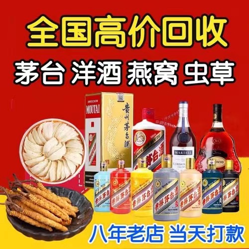 越秀聊城临清酒水回收价格哪里回收(附近上门回收茅台酒）